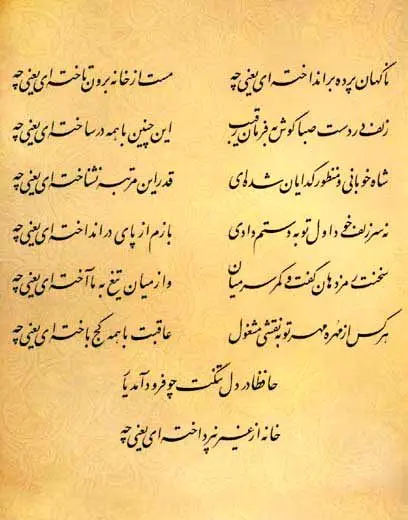 فال حافظ