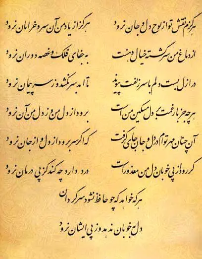 فال حافظ