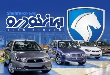 ایران خودرو هم قیمت های جدید را اعلام کرد