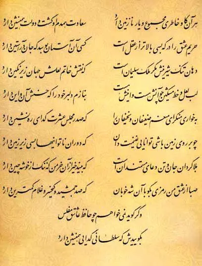فال حافظ