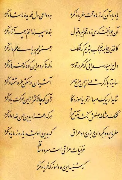 فال حافظ