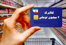 ارزش کالابرگ یک میلیون تومانی، کمتر از ۲ ماه ۱۵ درصد کاهش پیدا کرد/ جدول