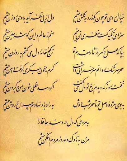 فال حافظ