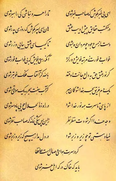 فال حافظ
