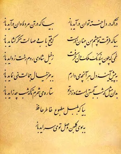 فال حافظ