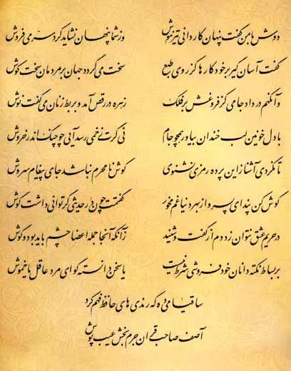 فال حافظ