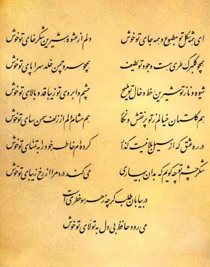 فال حافظ