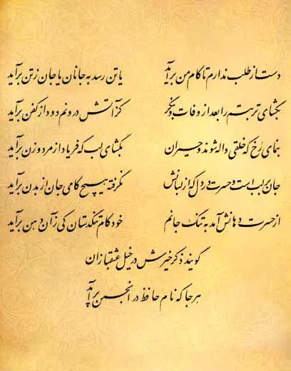 فال حافظ
