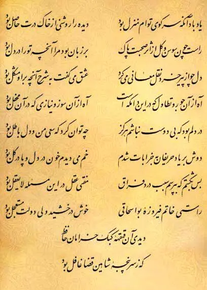 فال حافظ