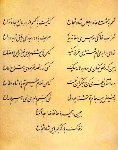 فال حافظ