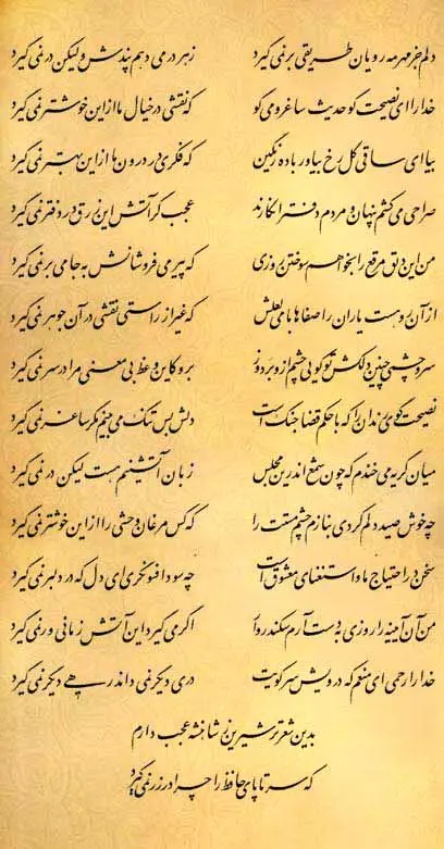 فال حافظ