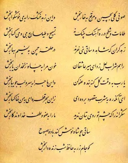 فال حافظ