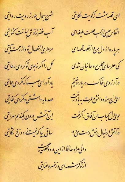فال حافظ