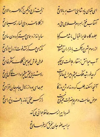 فال حافظ