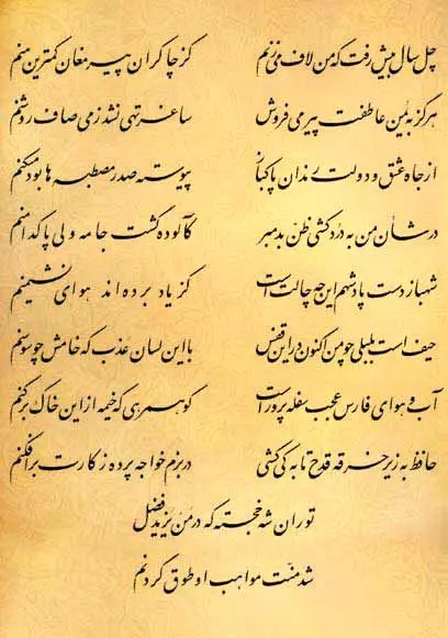 فال حافظ
