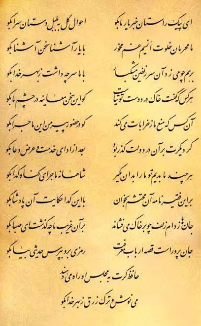 فال حافظ