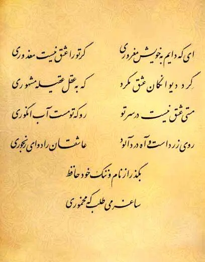 فال حافظ