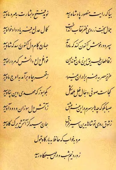 فال حافظ