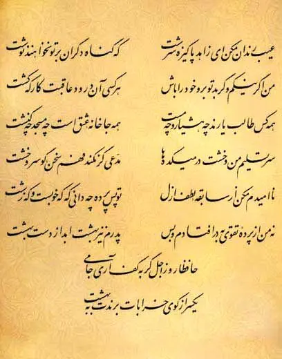 فال حافظ