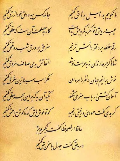فال حافظ