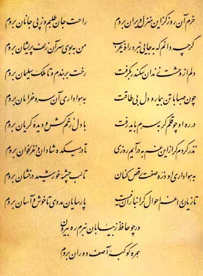 فال حافظ