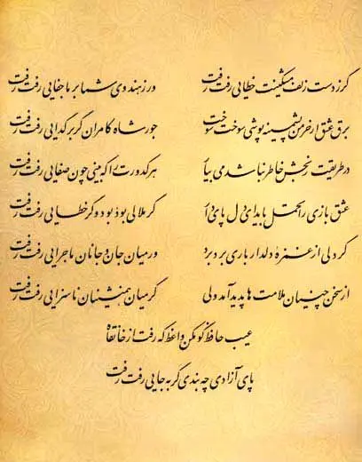 فال حافظ