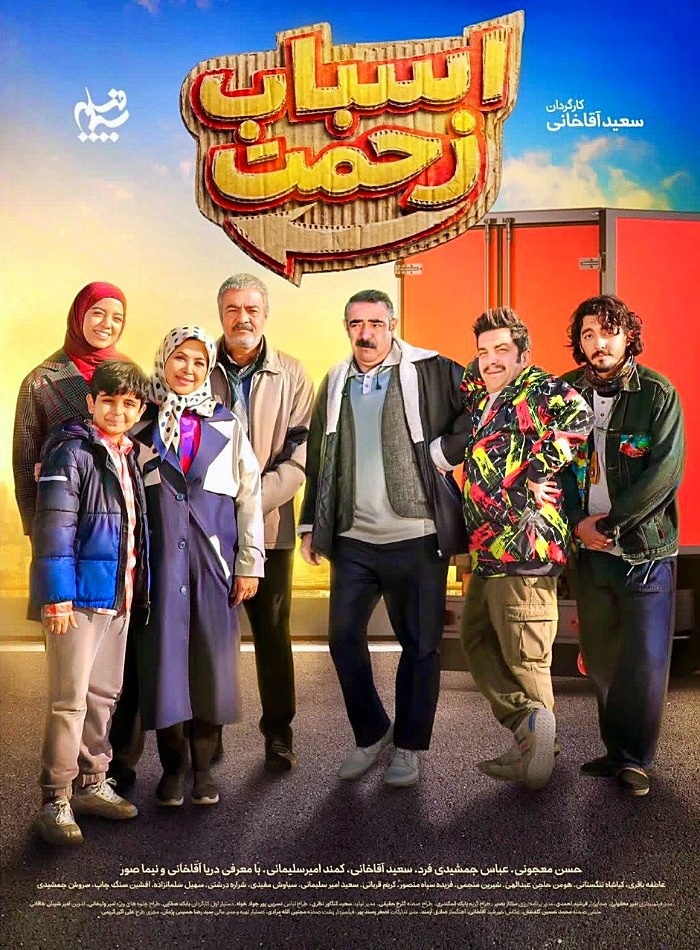 اسباب زحمت