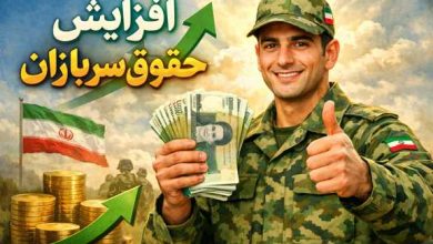 افزایش حقوق سربازان