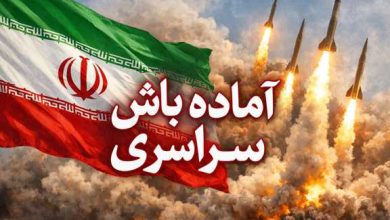 اماده باش سراسری