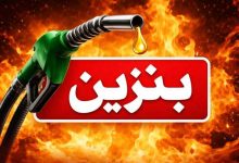 بنزین