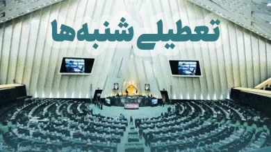 تعطیلی شنبه ها