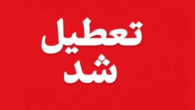 تعطیلی مدارس