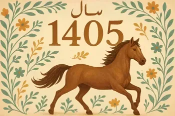 تقویم 1405
