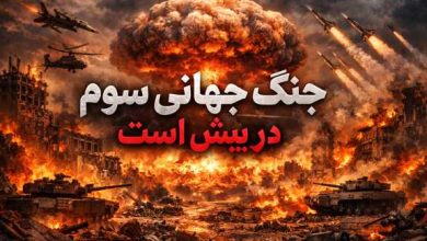 جنگ جهانی سوم