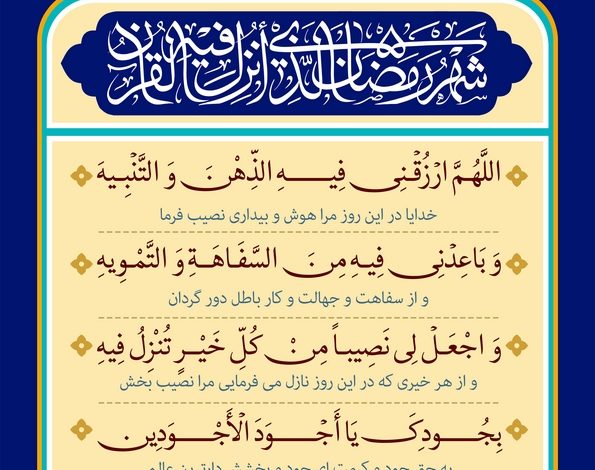 دعای روز سوم ماه مبارک رمضان