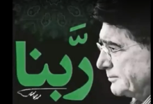 ربنا شجریان