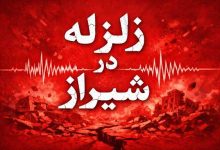 زلزله در شیراز