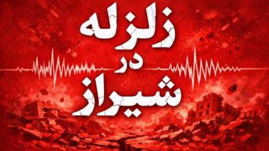 زلزله در شیراز