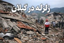 زلزله در گیلان