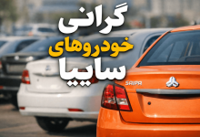 سایپا