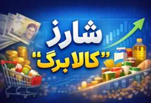 شارژ کالا برگ