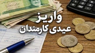 عیدی کارمندان