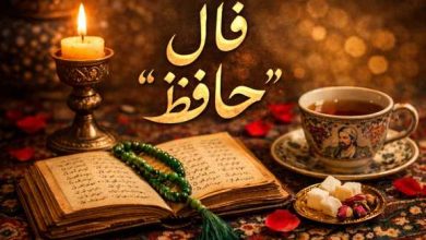 فال حافظ