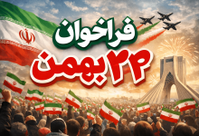 فراخوان