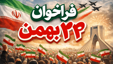 فراخوان
