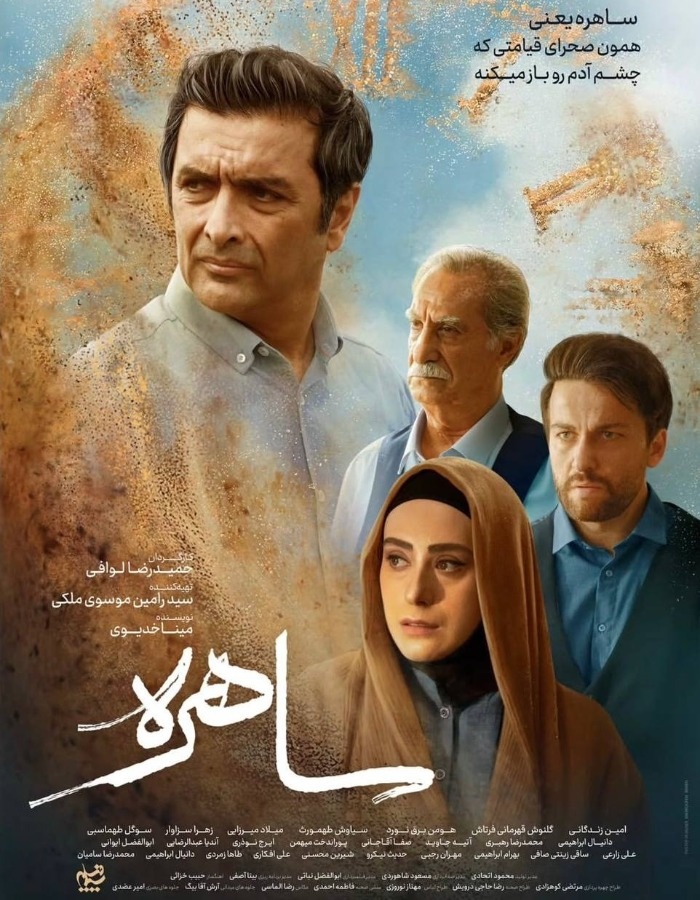 فیلم ساهره