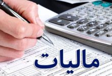 مالیات