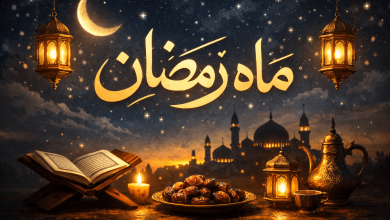 ماه رمضان