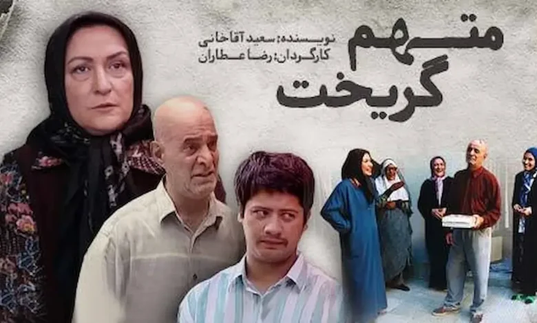 متهم گریخت