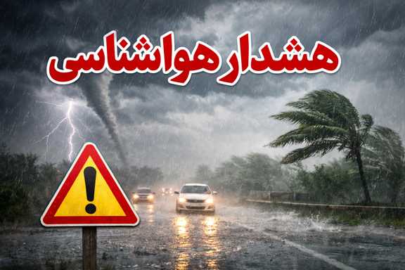 هشدار هواشناسی
